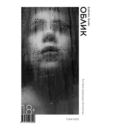 Коррекция гиперпигментации: комплексный подход